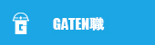 ガテン系求人ポータルサイト【ガテン職】掲載中！